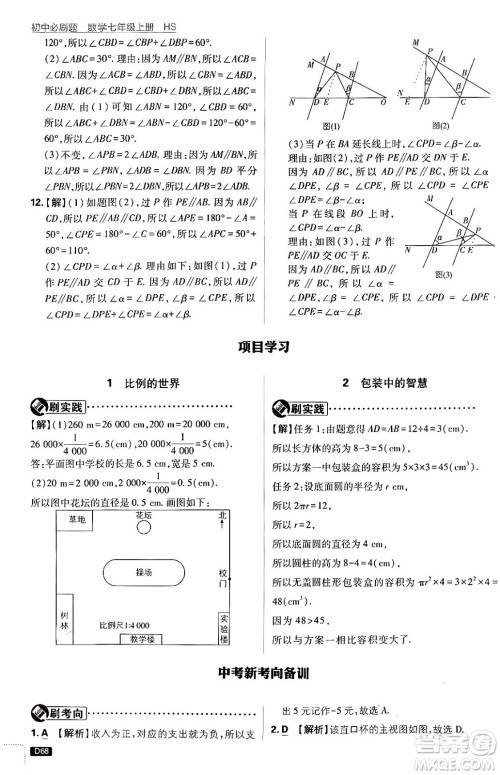 开明出版社2025届初中必刷题拔尖提优训练七年级数学上册华师版答案