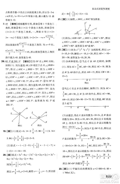 开明出版社2025届初中必刷题拔尖提优训练七年级数学上册华师版答案