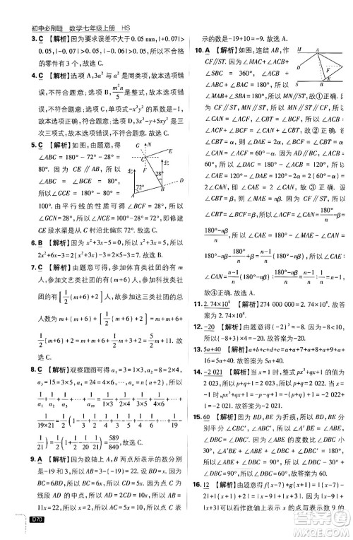 开明出版社2025届初中必刷题拔尖提优训练七年级数学上册华师版答案