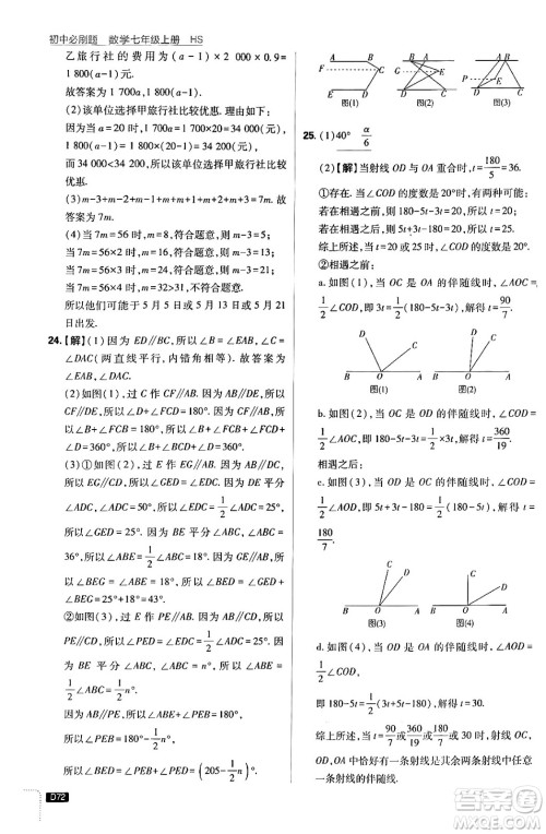 开明出版社2025届初中必刷题拔尖提优训练七年级数学上册华师版答案