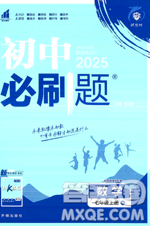 开明出版社2025届初中必刷题拔尖提优训练七年级数学上册沪科版答案 开明出版社2025届初中必刷题拔尖提优训练七年级数学上册沪科版答案