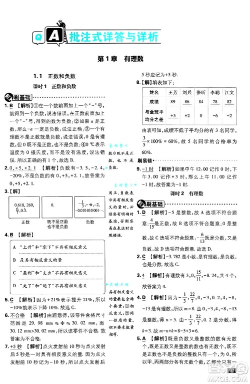 开明出版社2025届初中必刷题拔尖提优训练七年级数学上册沪科版答案 开明出版社2025届初中必刷题拔尖提优训练七年级数学上册沪科版答案