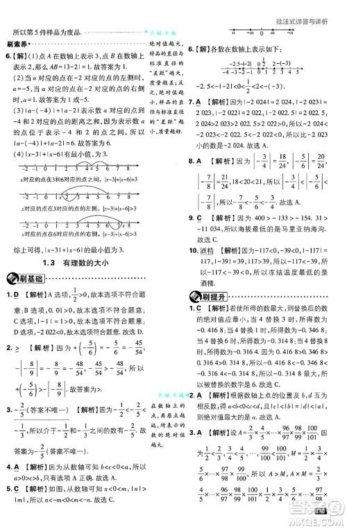 开明出版社2025届初中必刷题拔尖提优训练七年级数学上册沪科版答案 开明出版社2025届初中必刷题拔尖提优训练七年级数学上册沪科版答案
