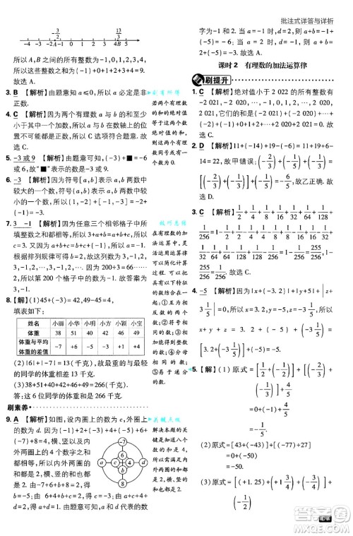 开明出版社2025届初中必刷题拔尖提优训练七年级数学上册沪科版答案 开明出版社2025届初中必刷题拔尖提优训练七年级数学上册沪科版答案