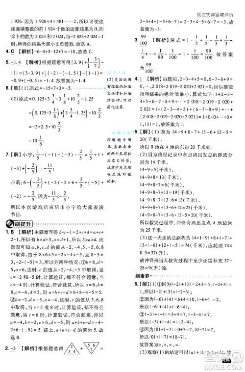 开明出版社2025届初中必刷题拔尖提优训练七年级数学上册沪科版答案 开明出版社2025届初中必刷题拔尖提优训练七年级数学上册沪科版答案