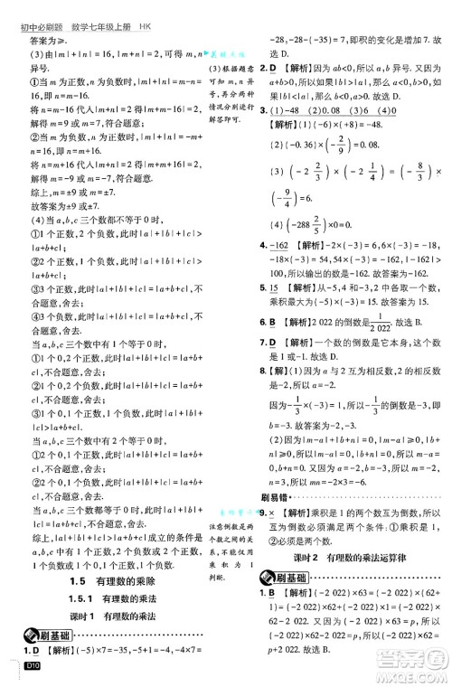 开明出版社2025届初中必刷题拔尖提优训练七年级数学上册沪科版答案 开明出版社2025届初中必刷题拔尖提优训练七年级数学上册沪科版答案