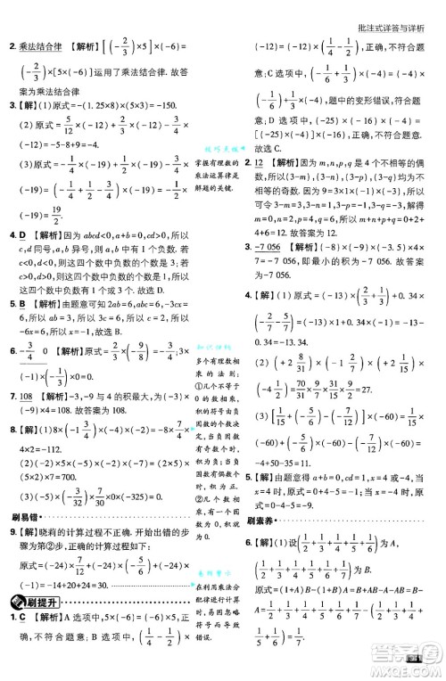 开明出版社2025届初中必刷题拔尖提优训练七年级数学上册沪科版答案 开明出版社2025届初中必刷题拔尖提优训练七年级数学上册沪科版答案