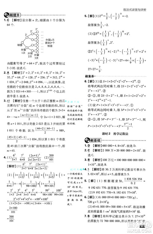 开明出版社2025届初中必刷题拔尖提优训练七年级数学上册沪科版答案 开明出版社2025届初中必刷题拔尖提优训练七年级数学上册沪科版答案