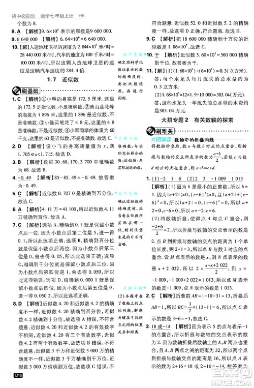 开明出版社2025届初中必刷题拔尖提优训练七年级数学上册沪科版答案 开明出版社2025届初中必刷题拔尖提优训练七年级数学上册沪科版答案