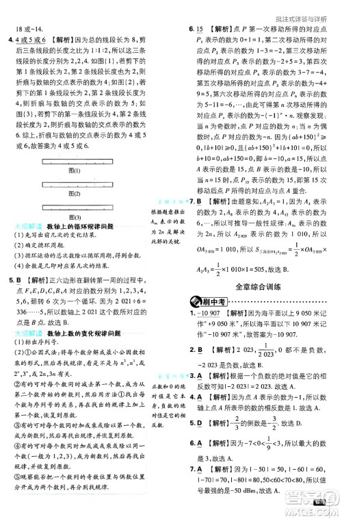 开明出版社2025届初中必刷题拔尖提优训练七年级数学上册沪科版答案 开明出版社2025届初中必刷题拔尖提优训练七年级数学上册沪科版答案