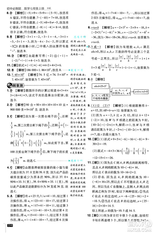 开明出版社2025届初中必刷题拔尖提优训练七年级数学上册沪科版答案 开明出版社2025届初中必刷题拔尖提优训练七年级数学上册沪科版答案
