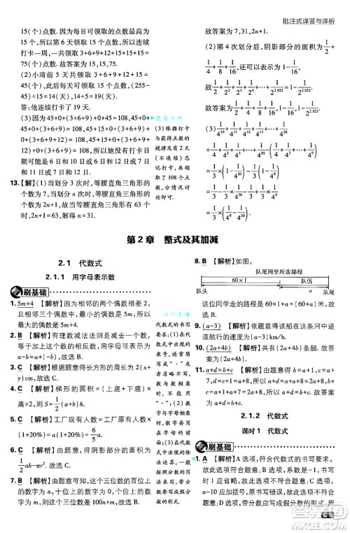 开明出版社2025届初中必刷题拔尖提优训练七年级数学上册沪科版答案 开明出版社2025届初中必刷题拔尖提优训练七年级数学上册沪科版答案
