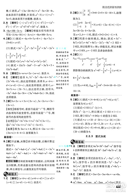 开明出版社2025届初中必刷题拔尖提优训练七年级数学上册沪科版答案 开明出版社2025届初中必刷题拔尖提优训练七年级数学上册沪科版答案