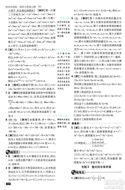 开明出版社2025届初中必刷题拔尖提优训练七年级数学上册沪科版答案 开明出版社2025届初中必刷题拔尖提优训练七年级数学上册沪科版答案