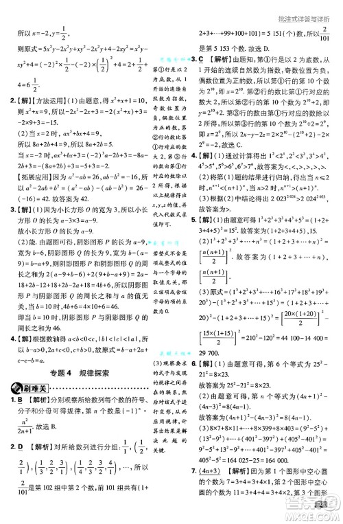 开明出版社2025届初中必刷题拔尖提优训练七年级数学上册沪科版答案 开明出版社2025届初中必刷题拔尖提优训练七年级数学上册沪科版答案