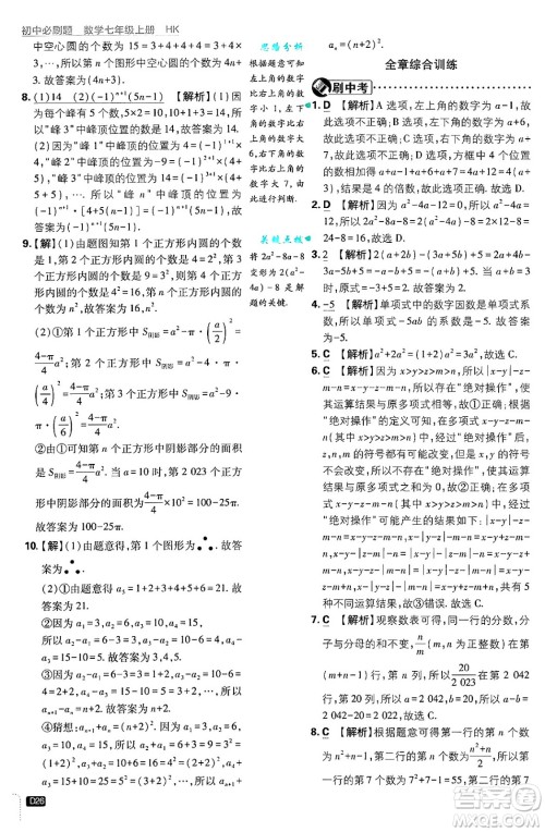 开明出版社2025届初中必刷题拔尖提优训练七年级数学上册沪科版答案 开明出版社2025届初中必刷题拔尖提优训练七年级数学上册沪科版答案