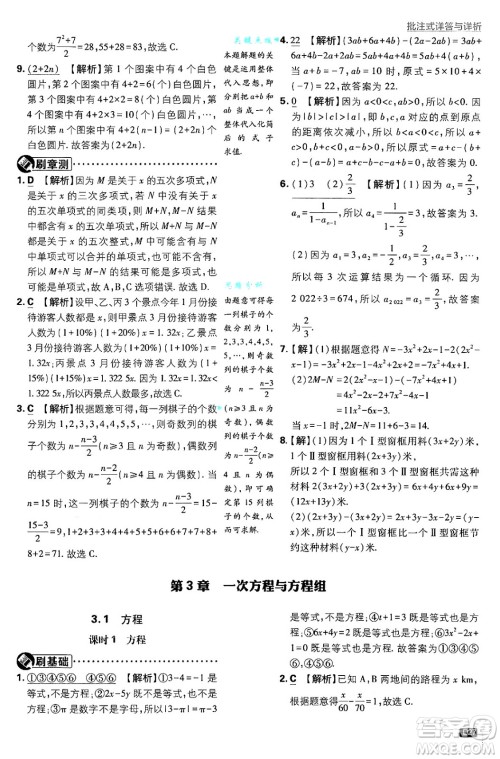 开明出版社2025届初中必刷题拔尖提优训练七年级数学上册沪科版答案 开明出版社2025届初中必刷题拔尖提优训练七年级数学上册沪科版答案