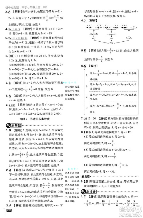 开明出版社2025届初中必刷题拔尖提优训练七年级数学上册沪科版答案 开明出版社2025届初中必刷题拔尖提优训练七年级数学上册沪科版答案