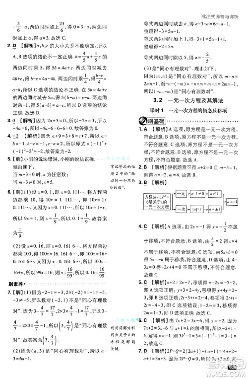 开明出版社2025届初中必刷题拔尖提优训练七年级数学上册沪科版答案 开明出版社2025届初中必刷题拔尖提优训练七年级数学上册沪科版答案