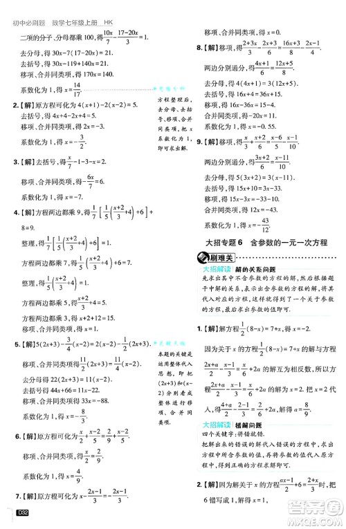 开明出版社2025届初中必刷题拔尖提优训练七年级数学上册沪科版答案 开明出版社2025届初中必刷题拔尖提优训练七年级数学上册沪科版答案
