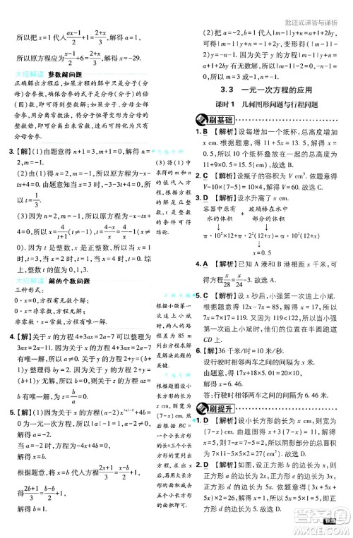 开明出版社2025届初中必刷题拔尖提优训练七年级数学上册沪科版答案 开明出版社2025届初中必刷题拔尖提优训练七年级数学上册沪科版答案
