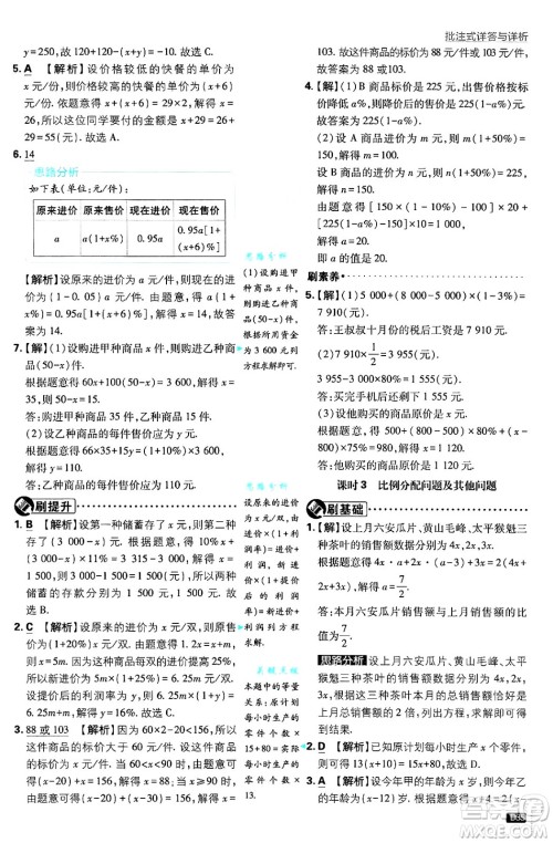 开明出版社2025届初中必刷题拔尖提优训练七年级数学上册沪科版答案 开明出版社2025届初中必刷题拔尖提优训练七年级数学上册沪科版答案