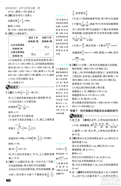 开明出版社2025届初中必刷题拔尖提优训练七年级数学上册沪科版答案 开明出版社2025届初中必刷题拔尖提优训练七年级数学上册沪科版答案
