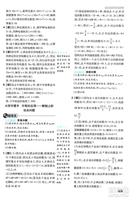 开明出版社2025届初中必刷题拔尖提优训练七年级数学上册沪科版答案 开明出版社2025届初中必刷题拔尖提优训练七年级数学上册沪科版答案