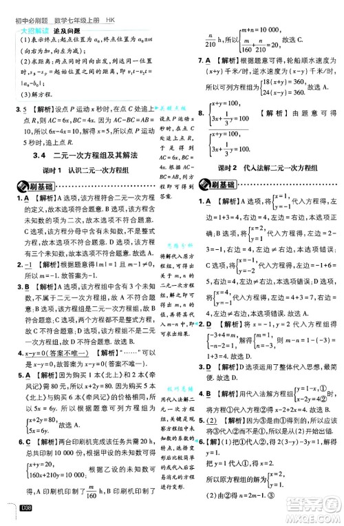 开明出版社2025届初中必刷题拔尖提优训练七年级数学上册沪科版答案 开明出版社2025届初中必刷题拔尖提优训练七年级数学上册沪科版答案