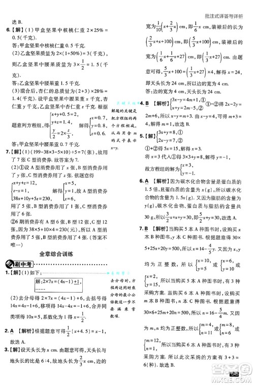 开明出版社2025届初中必刷题拔尖提优训练七年级数学上册沪科版答案 开明出版社2025届初中必刷题拔尖提优训练七年级数学上册沪科版答案