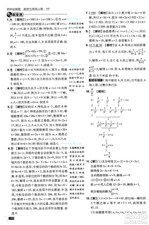 开明出版社2025届初中必刷题拔尖提优训练七年级数学上册沪科版答案 开明出版社2025届初中必刷题拔尖提优训练七年级数学上册沪科版答案