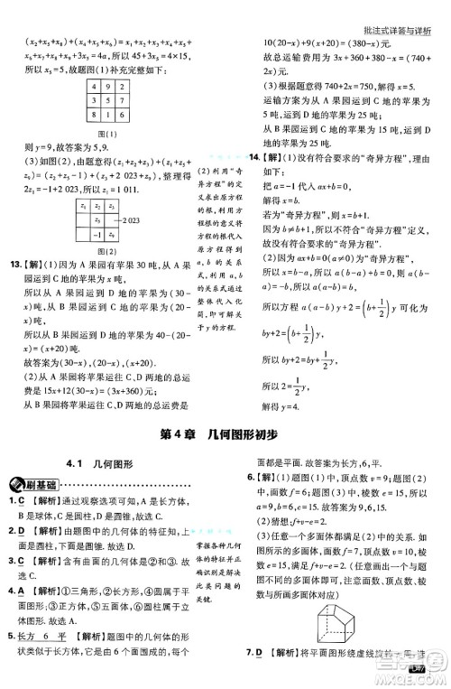 开明出版社2025届初中必刷题拔尖提优训练七年级数学上册沪科版答案 开明出版社2025届初中必刷题拔尖提优训练七年级数学上册沪科版答案