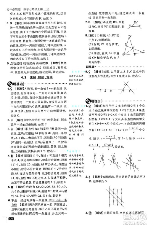 开明出版社2025届初中必刷题拔尖提优训练七年级数学上册沪科版答案 开明出版社2025届初中必刷题拔尖提优训练七年级数学上册沪科版答案