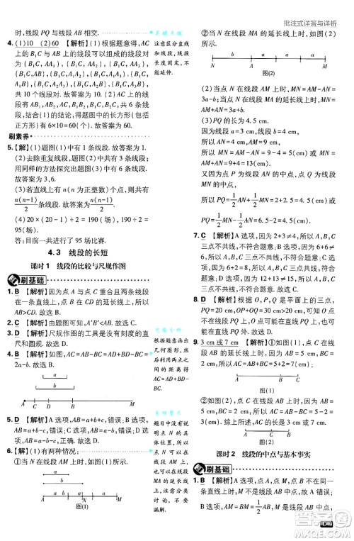 开明出版社2025届初中必刷题拔尖提优训练七年级数学上册沪科版答案 开明出版社2025届初中必刷题拔尖提优训练七年级数学上册沪科版答案