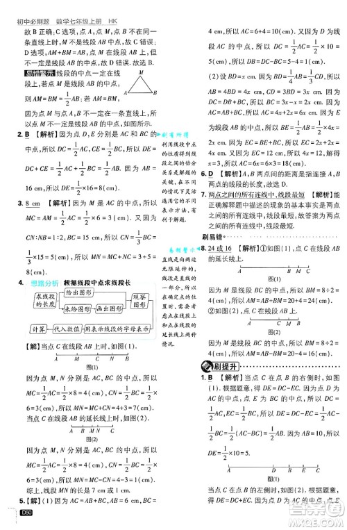 开明出版社2025届初中必刷题拔尖提优训练七年级数学上册沪科版答案 开明出版社2025届初中必刷题拔尖提优训练七年级数学上册沪科版答案