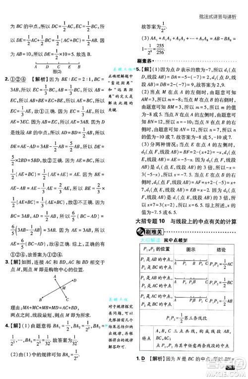 开明出版社2025届初中必刷题拔尖提优训练七年级数学上册沪科版答案 开明出版社2025届初中必刷题拔尖提优训练七年级数学上册沪科版答案