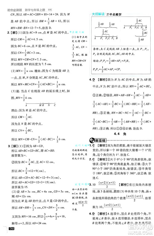开明出版社2025届初中必刷题拔尖提优训练七年级数学上册沪科版答案 开明出版社2025届初中必刷题拔尖提优训练七年级数学上册沪科版答案
