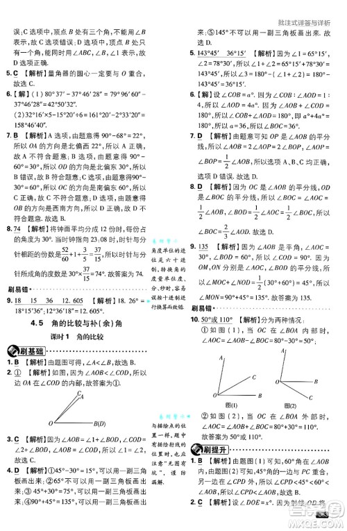 开明出版社2025届初中必刷题拔尖提优训练七年级数学上册沪科版答案 开明出版社2025届初中必刷题拔尖提优训练七年级数学上册沪科版答案