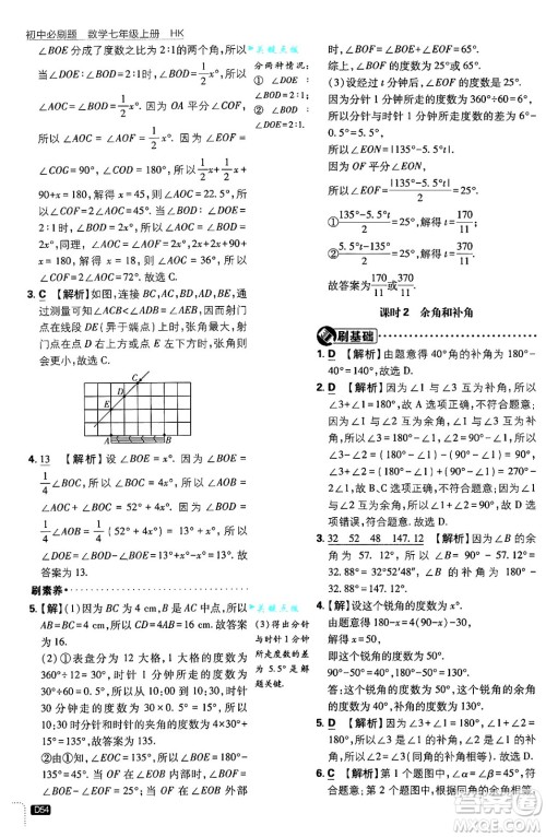 开明出版社2025届初中必刷题拔尖提优训练七年级数学上册沪科版答案 开明出版社2025届初中必刷题拔尖提优训练七年级数学上册沪科版答案