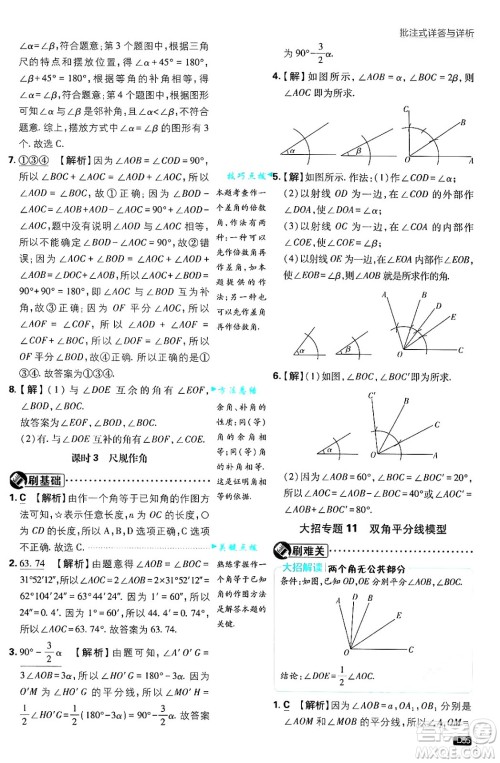 开明出版社2025届初中必刷题拔尖提优训练七年级数学上册沪科版答案 开明出版社2025届初中必刷题拔尖提优训练七年级数学上册沪科版答案