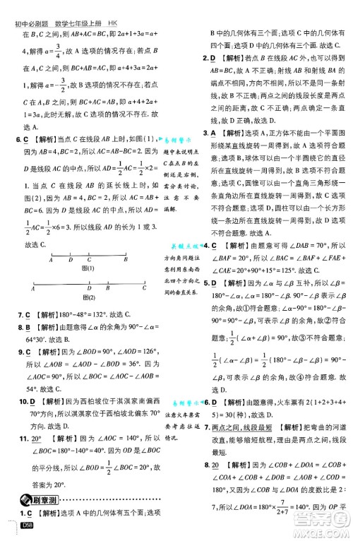 开明出版社2025届初中必刷题拔尖提优训练七年级数学上册沪科版答案 开明出版社2025届初中必刷题拔尖提优训练七年级数学上册沪科版答案