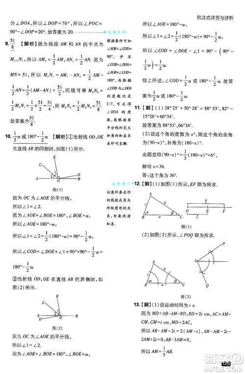 开明出版社2025届初中必刷题拔尖提优训练七年级数学上册沪科版答案 开明出版社2025届初中必刷题拔尖提优训练七年级数学上册沪科版答案