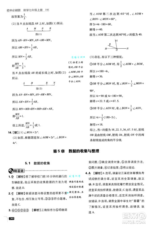开明出版社2025届初中必刷题拔尖提优训练七年级数学上册沪科版答案 开明出版社2025届初中必刷题拔尖提优训练七年级数学上册沪科版答案