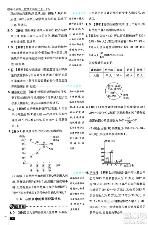 开明出版社2025届初中必刷题拔尖提优训练七年级数学上册沪科版答案 开明出版社2025届初中必刷题拔尖提优训练七年级数学上册沪科版答案