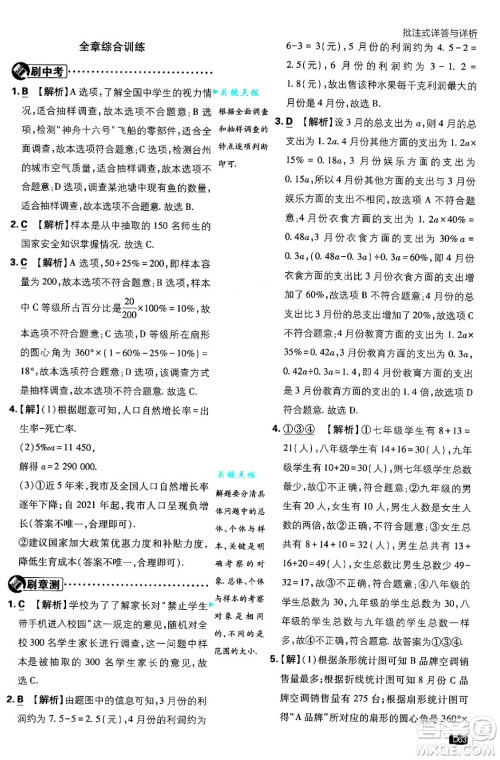 开明出版社2025届初中必刷题拔尖提优训练七年级数学上册沪科版答案