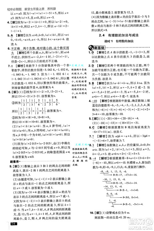 开明出版社2025届初中必刷题拔尖提优训练七年级数学上册苏科版答案 开明出版社2025届初中必刷题拔尖提优训练七年级数学上册苏科版答案