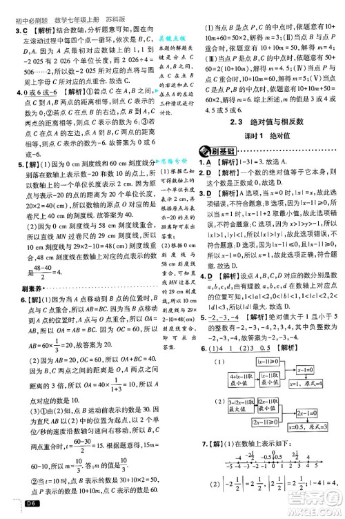 开明出版社2025届初中必刷题拔尖提优训练七年级数学上册苏科版答案 开明出版社2025届初中必刷题拔尖提优训练七年级数学上册苏科版答案