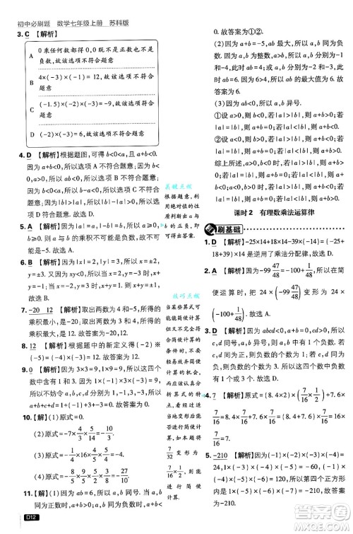 开明出版社2025届初中必刷题拔尖提优训练七年级数学上册苏科版答案 开明出版社2025届初中必刷题拔尖提优训练七年级数学上册苏科版答案