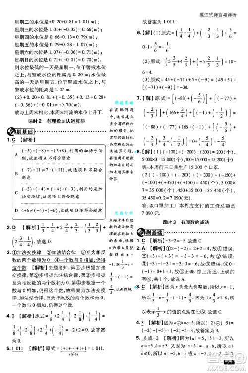 开明出版社2025届初中必刷题拔尖提优训练七年级数学上册苏科版答案 开明出版社2025届初中必刷题拔尖提优训练七年级数学上册苏科版答案