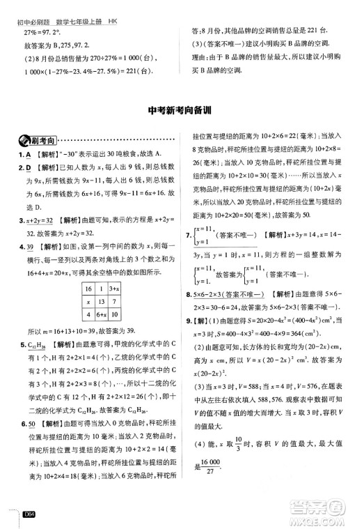 开明出版社2025届初中必刷题拔尖提优训练七年级数学上册沪科版答案